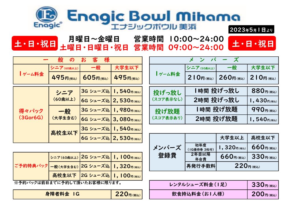 人気 北谷 ボウル 靴 代